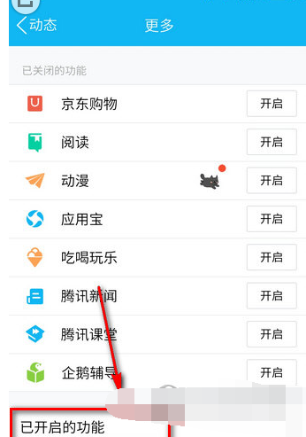 在QQ里如何將日跡關閉？關閉日跡的方法說明