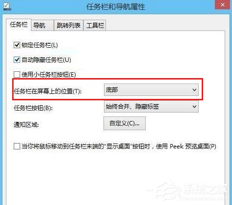 Windows8系統任務欄怎么還原到下面？