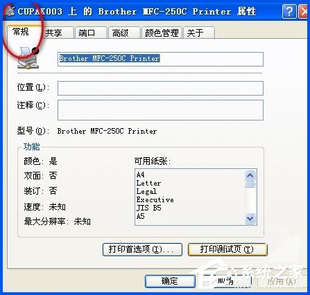 WinXP系統下打印機如何打印測試頁？