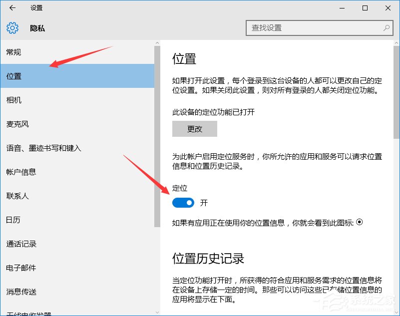 Win10系統如何關閉自動定位功能？