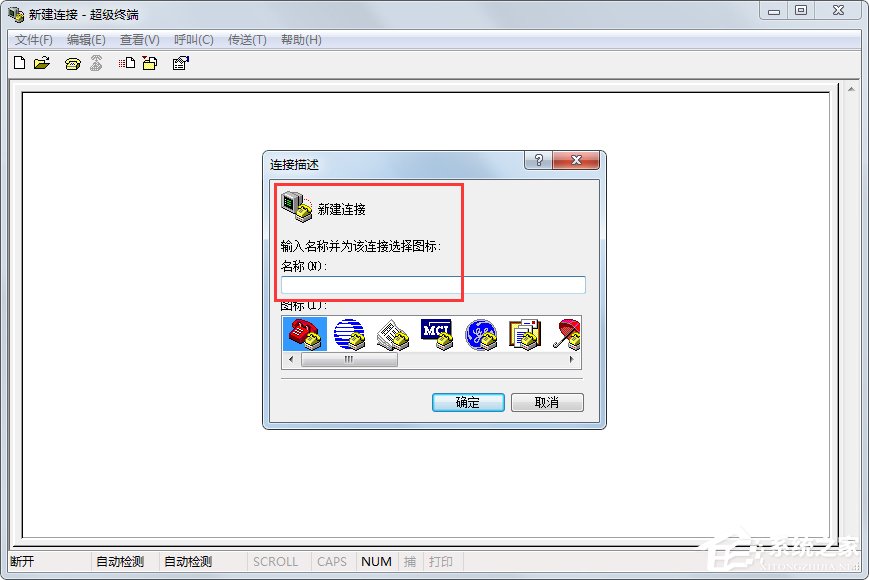Windows7系統怎么添加超級終端？