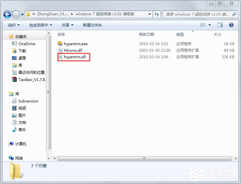 Windows7系統怎么添加超級終端？