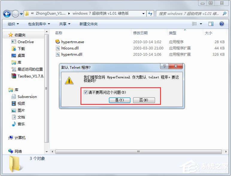 Windows7系統怎么添加超級終端？