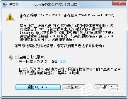 Windows7電腦無法連接VPN怎么辦？