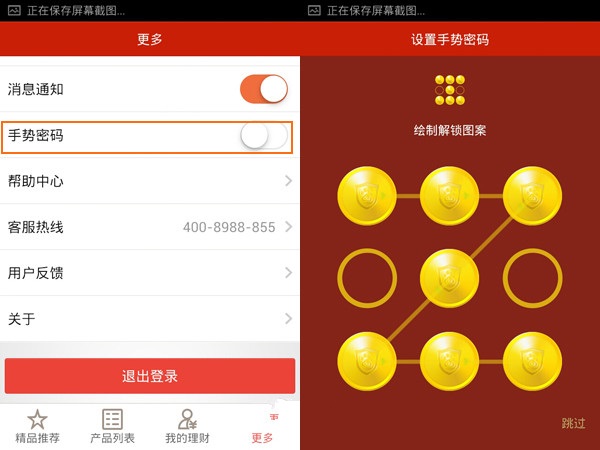 百度理財APP怎么添加手勢密碼?添加手勢密碼的流程分享