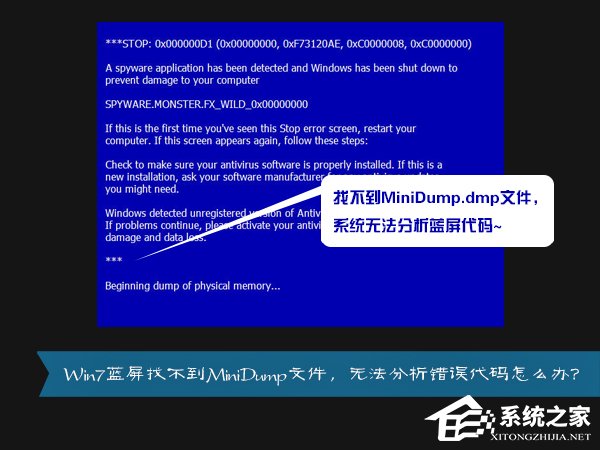MiniDump.dmp是什么文件？Win7藍屏無法分析錯誤代碼怎么辦？