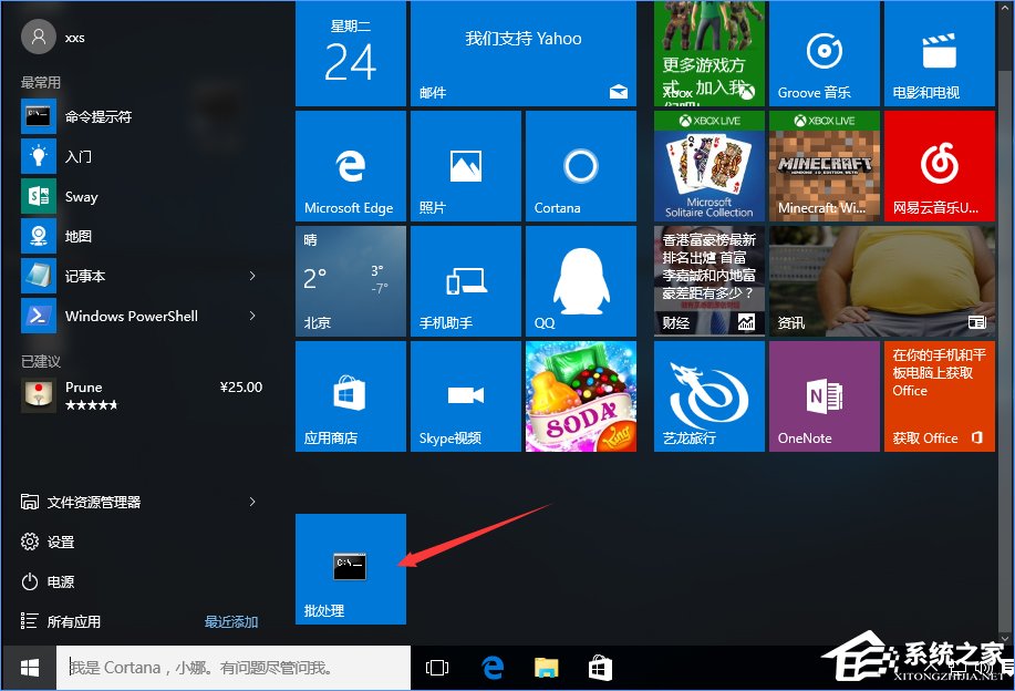 Win10如何將批處理文件固定到開始菜單？