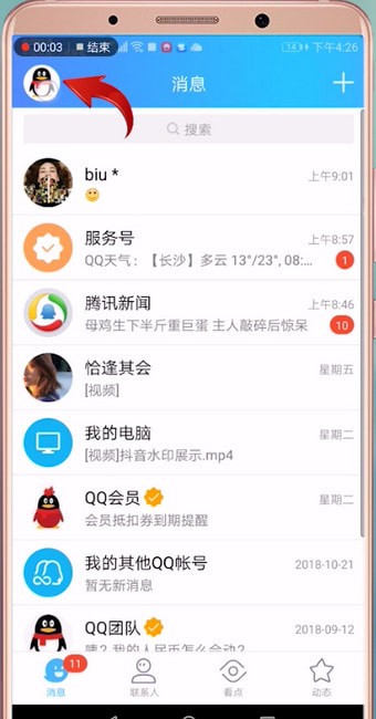 在qq里怎么打開火花標識？打開火花標識的方法說明