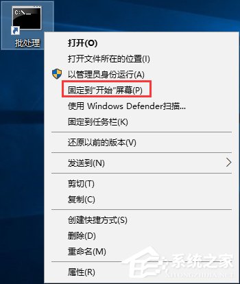 Win10如何將批處理文件固定到開始菜單？