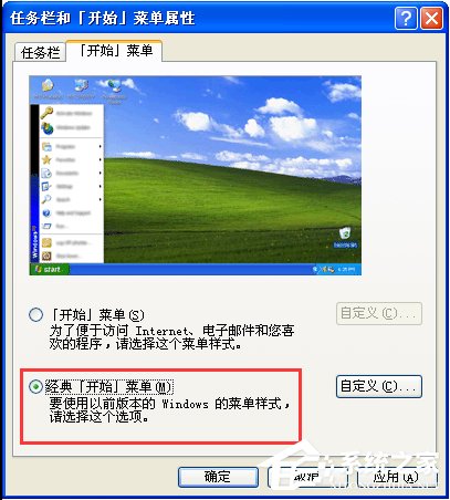 WinXP系統怎么設置開始菜單樣式？