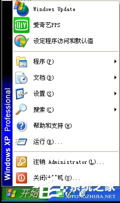 WinXP系統怎么設置開始菜單樣式？