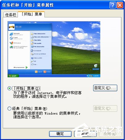 WinXP系統怎么設置開始菜單樣式？