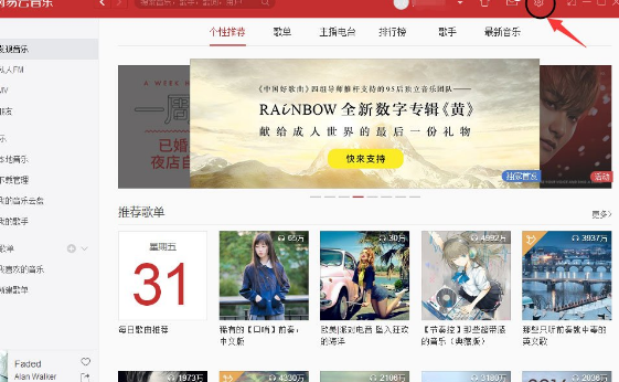 網易云音樂怎么設置全局快捷鍵？
