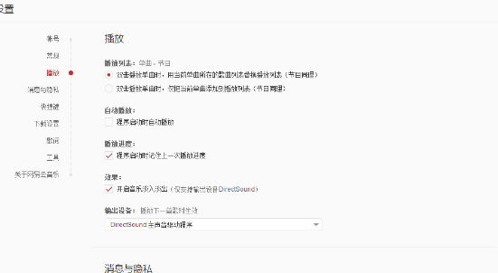 網易云音樂歌曲播放失敗怎么辦？