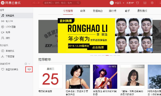 電腦版網易云音樂心動模式怎么開關？