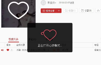 電腦版網易云音樂心動模式怎么開關？