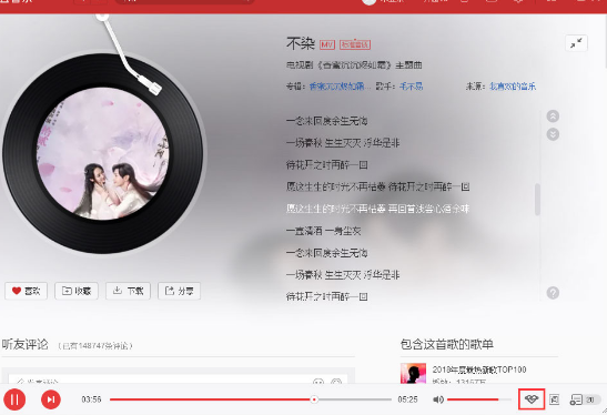 電腦版網易云音樂心動模式怎么開關？