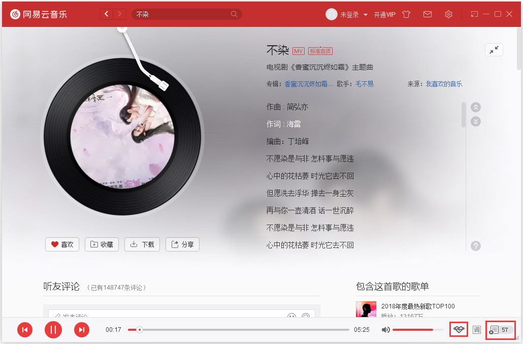 電腦版網易云音樂心動模式怎么開關？