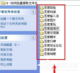WinXP系統如何批量提取文件名？