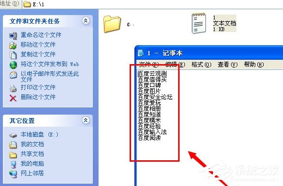 WinXP系統如何批量提取文件名？