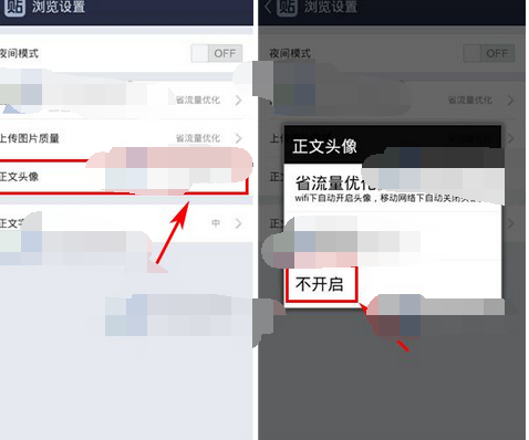 百度貼吧APP怎么將貼子正文頭像關閉？關閉貼子正文頭像的方法說明