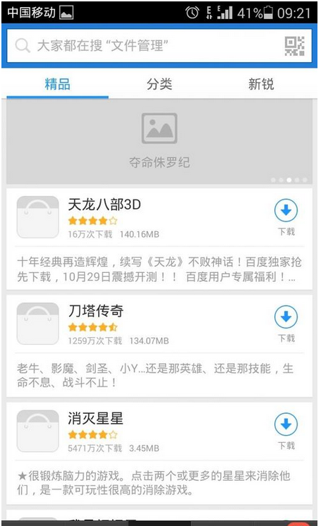 百度手機助手APP怎么下載游戲？百度手機助手下載游戲的方法介紹