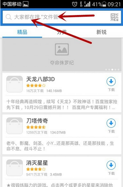 百度手機助手APP怎么下載游戲？百度手機助手下載游戲的方法介紹