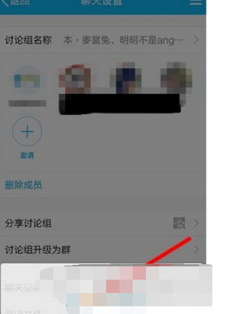 在qq里怎么把討論組升級成群？把討論組升級成群的步驟分享