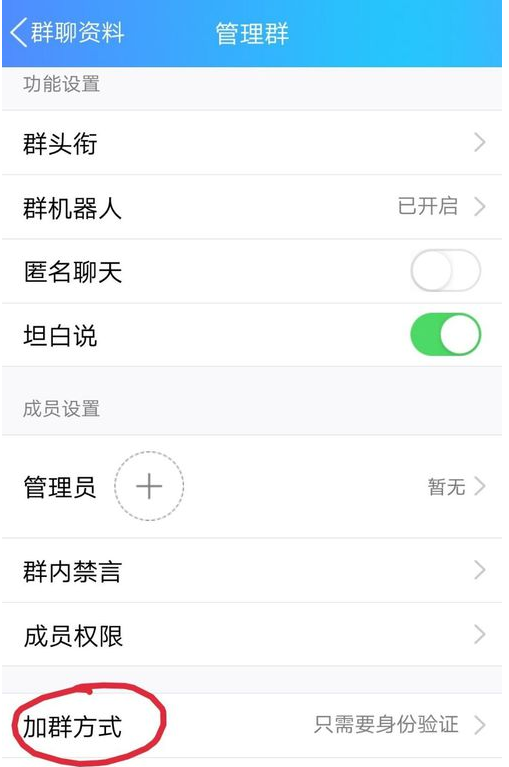 QQ群怎么開啟付費入群？開啟付費入群的方法講解