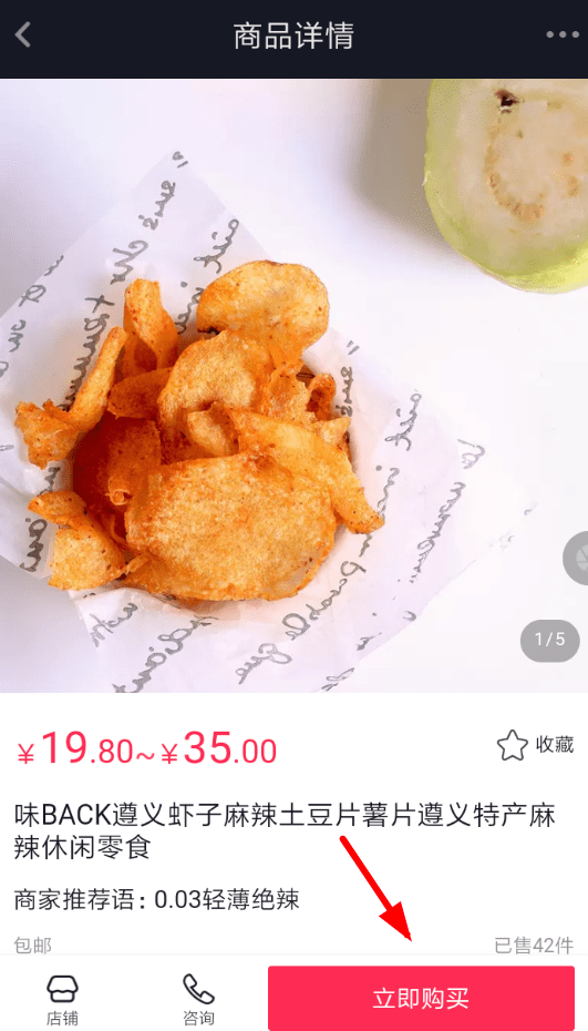 通過抖音APP怎么下單購物？下單購物的方法說明