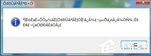 Win7打開應用程序時出現亂碼怎么解決？