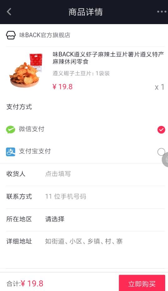 通過抖音APP怎么下單購物？下單購物的方法說明