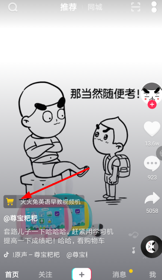 通過抖音APP怎么下單購物？下單購物的方法說明
