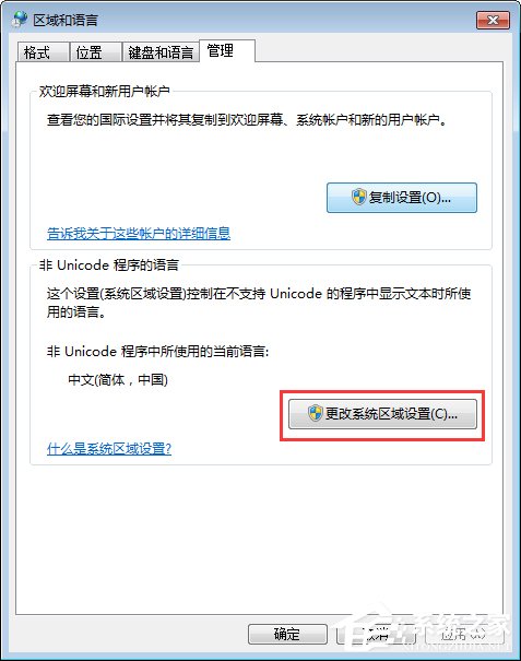 Win7打開應用程序時出現亂碼怎么解決？
