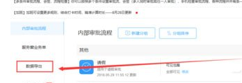 釘釘電腦版如何導出員工訂餐申請審批記錄？方法步驟介紹