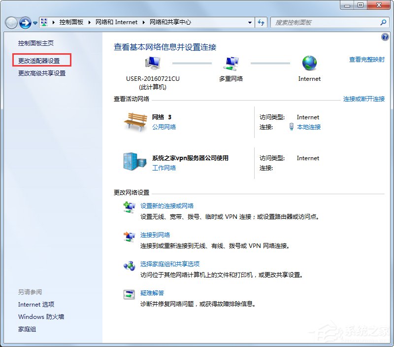 Win7系統如何偽裝IP地址？