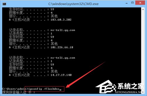 Win8怎么清除DNS緩存？