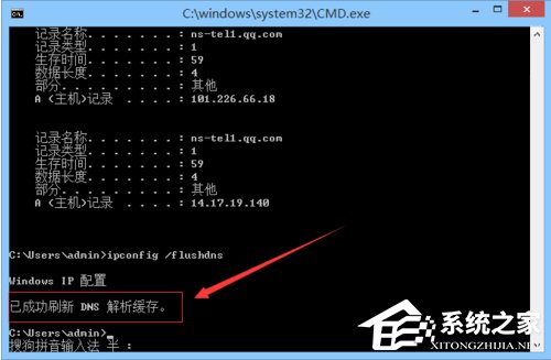 Win8怎么清除DNS緩存？