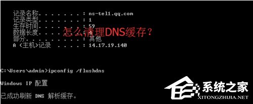 Win8怎么清除DNS緩存？