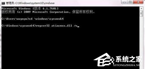 Win7系統運行regsvr32.exe程序提示不兼容怎么辦？
