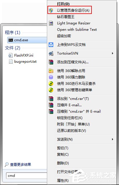 Win7系統運行regsvr32.exe程序提示不兼容怎么辦？