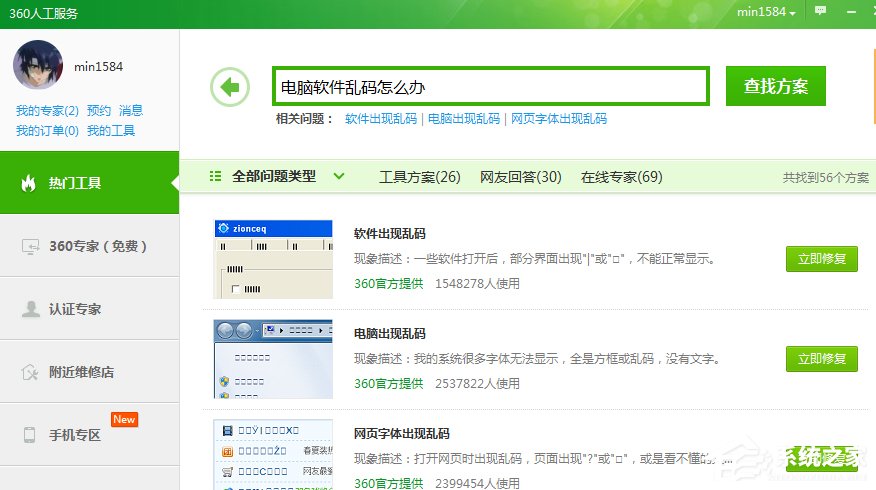 Windows7系統軟件出現亂碼怎么辦？