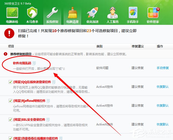 Windows7系統軟件出現亂碼怎么辦？