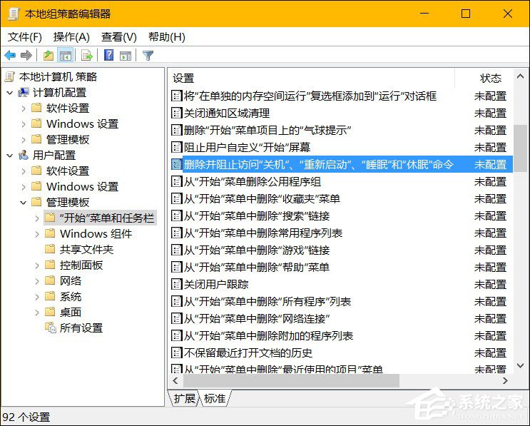 筆記本無法關機是什么情況？Win10怎么限制用戶使用關機？