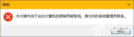 筆記本無法關機是什么情況？Win10怎么限制用戶使用關機？