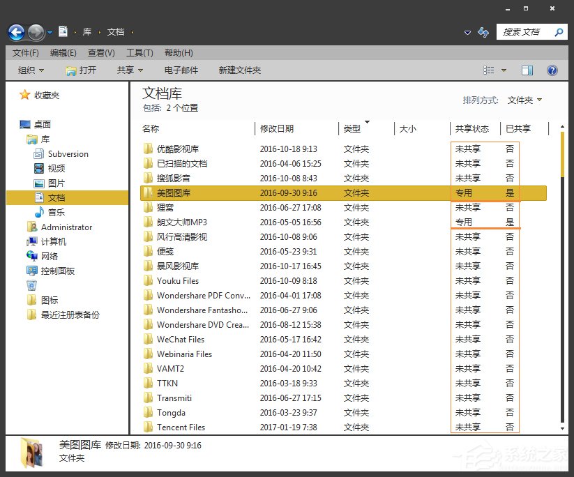 怎么找出Win7系統中共享的文件夾？局域網共享文件怎么查找？