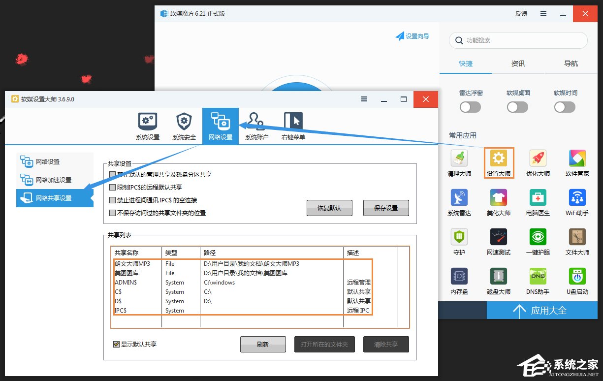 怎么找出Win7系統中共享的文件夾？局域網共享文件怎么查找？