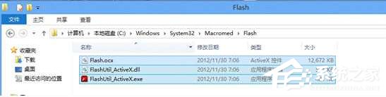 Windows7系統提示“沒有找到flash.ocx”怎么解決？