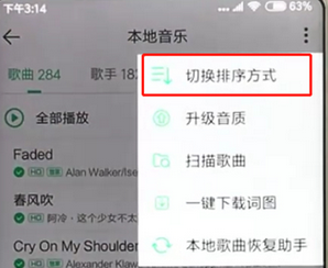 在qq音樂里怎么給歌曲排序？給歌曲排序的步驟一覽
