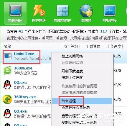 Win10系統如何徹底關閉teniodl.exe進程？